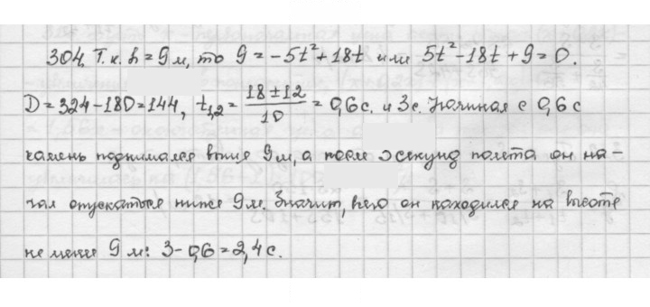 Скан решения номера 304