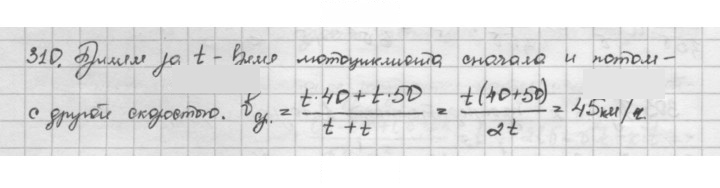 Скан решения номера 310