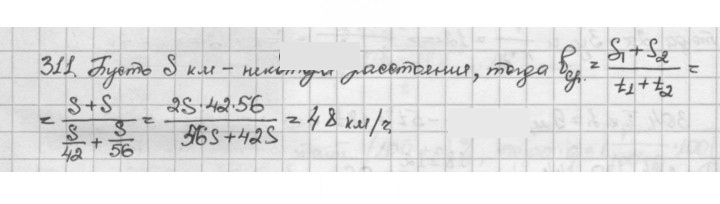 Скан решения номера 311