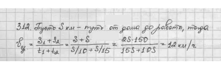 Скан решения номера 312