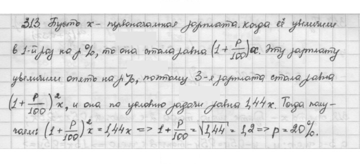 Скан решения номера 313