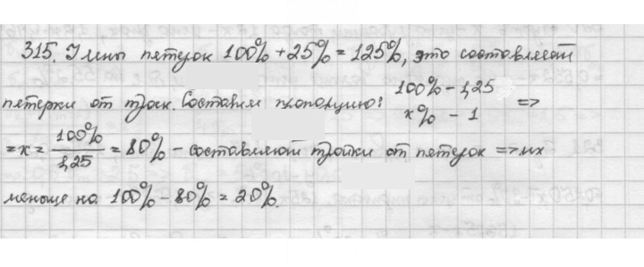 Скан решения номера 315