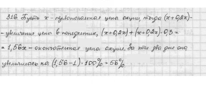 Скан решения номера 316