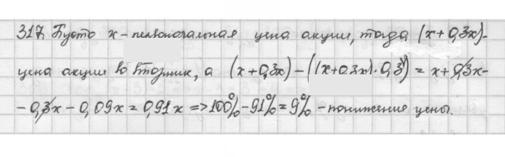 Скан решения номера 317