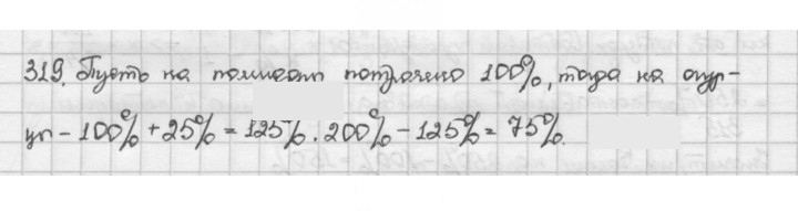 Скан решения номера 319