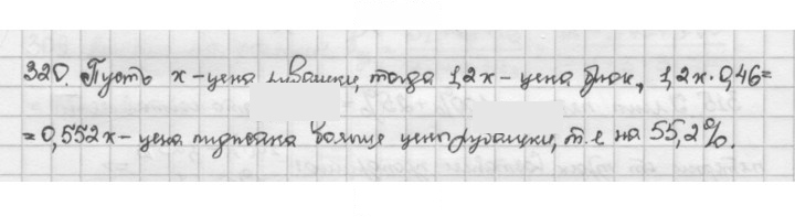 Скан решения номера 320