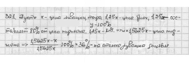 Скан решения номера 321