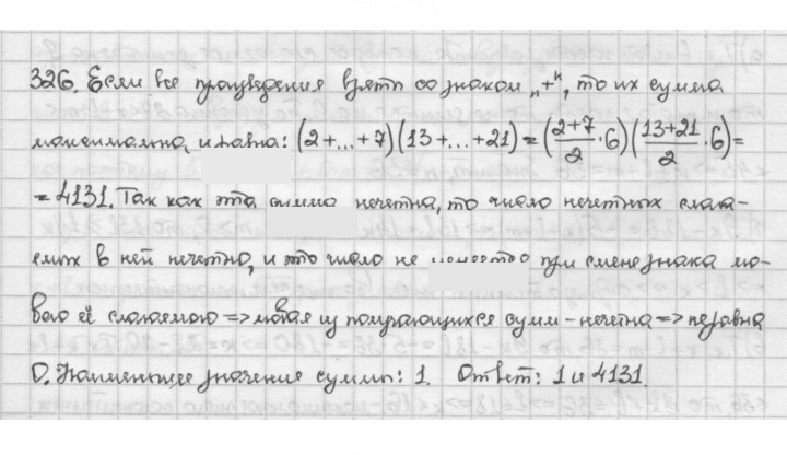 Скан решения номера 326