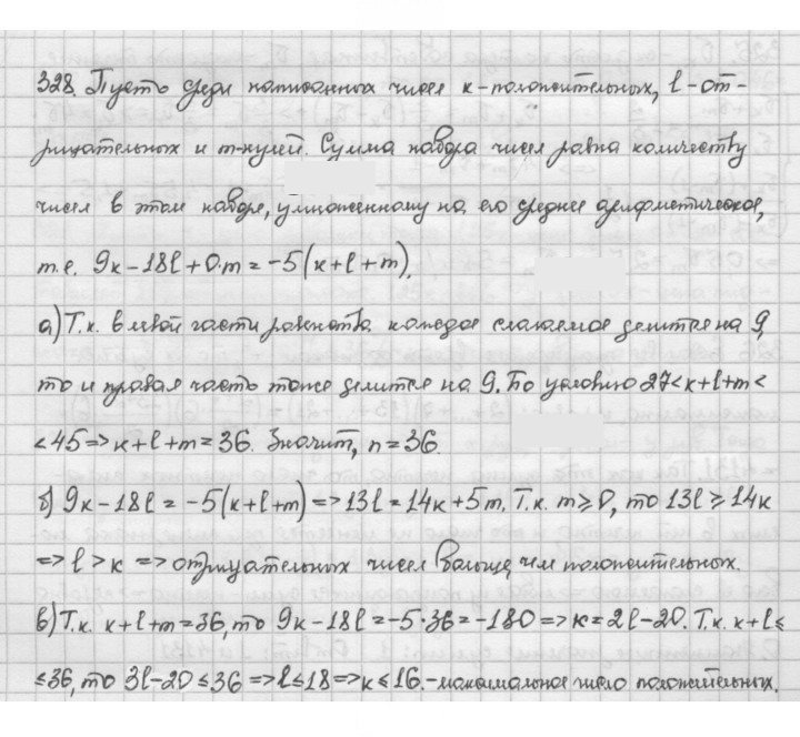 Скан решения номера 328