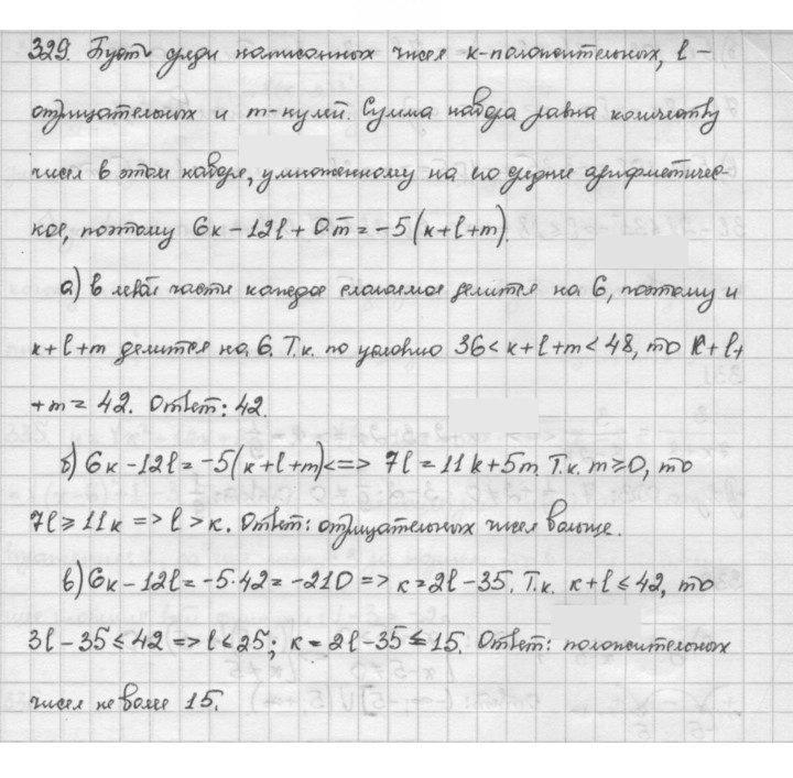 Скан решения номера 329