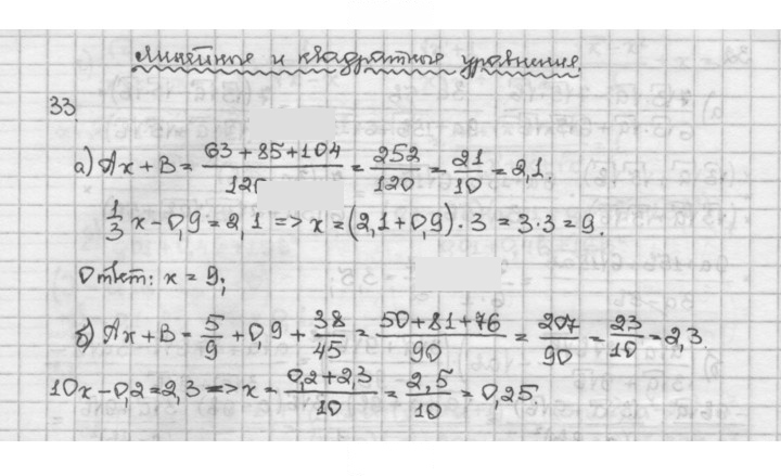 Скан решения номера 33