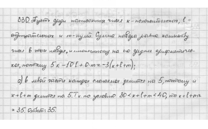 Скан решения номера 330