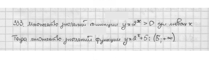 Скан решения номера 333