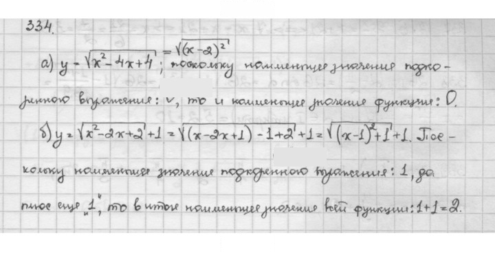 Скан решения номера 334