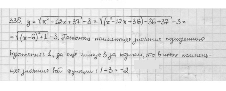 Скан решения номера 335
