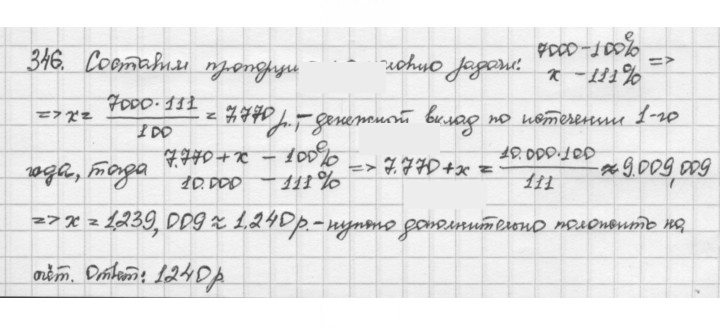 Скан решения номера 346