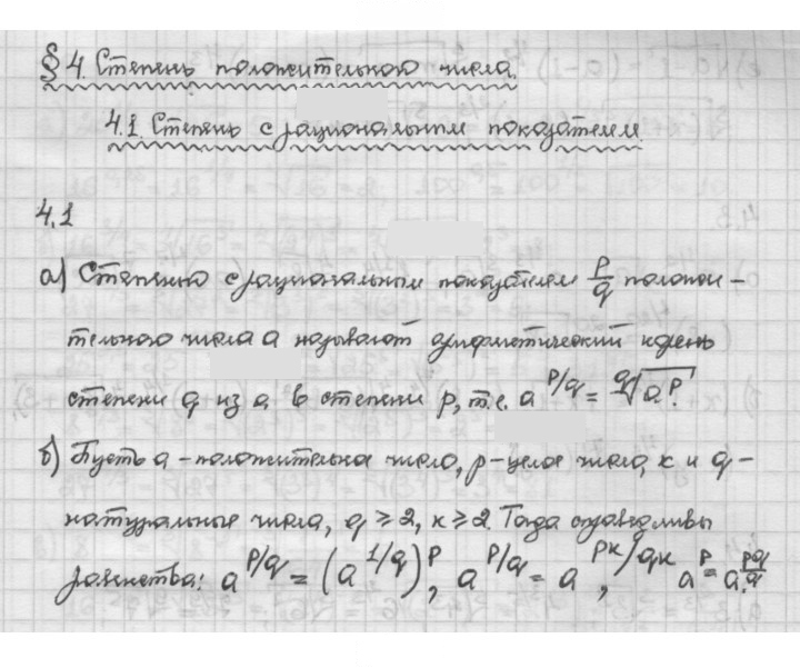 Скан решения номера 4.1