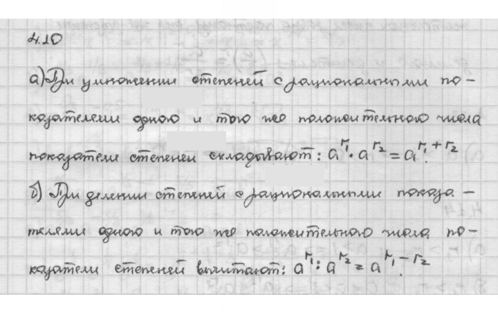 Скан решения номера 4.10