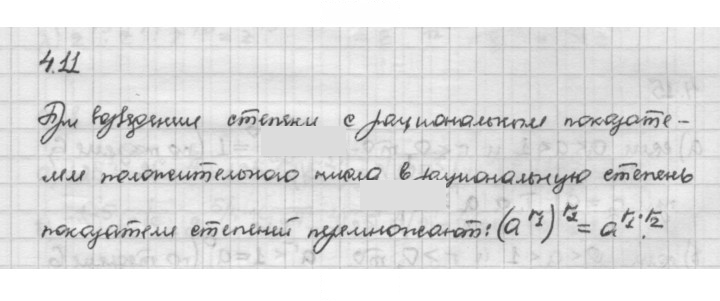 Скан решения номера 4.11