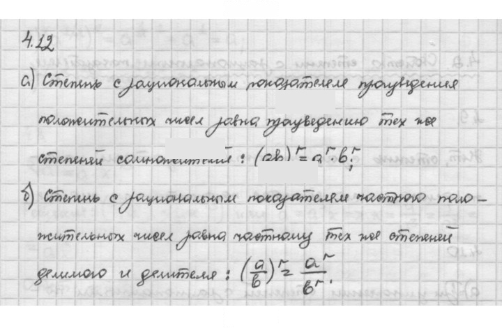 Скан решения номера 4.12