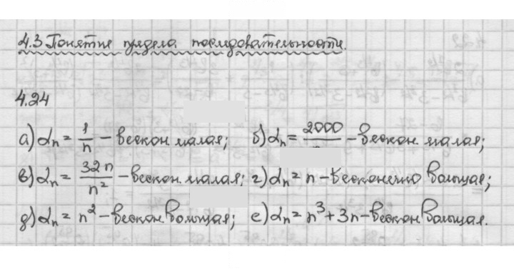 Скан решения номера 4.24
