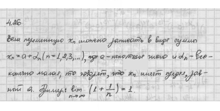 Скан решения номера 4.26