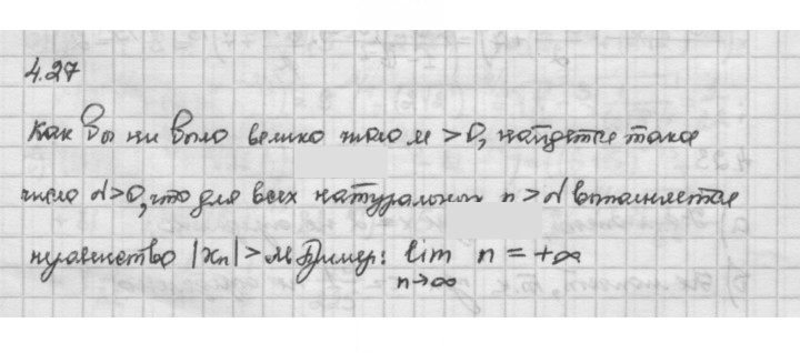 Скан решения номера 4.27