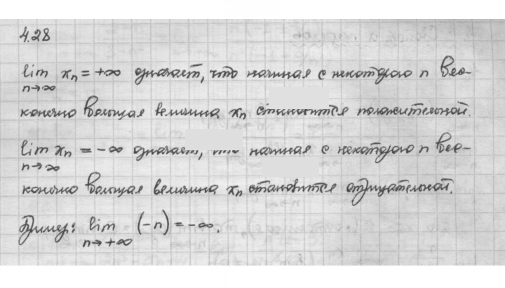 Скан решения номера 4.28