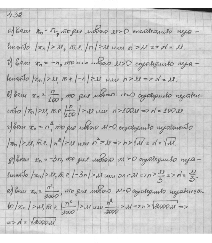 Скан решения номера 4.32
