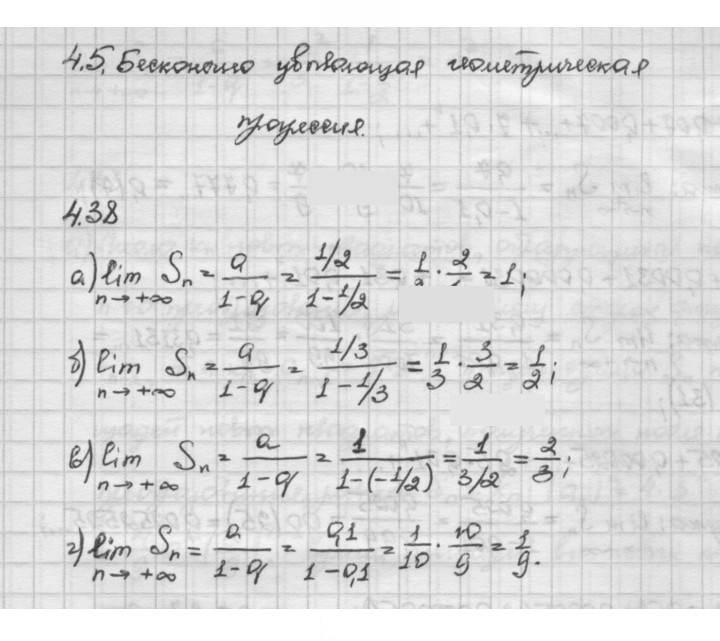 Скан решения номера 4.38