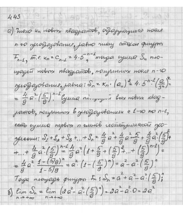 Скан решения номера 4.43