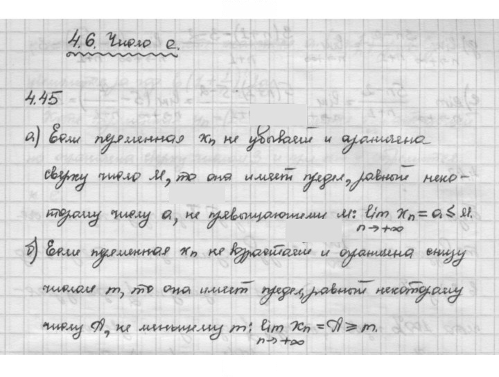 Скан решения номера 4.45
