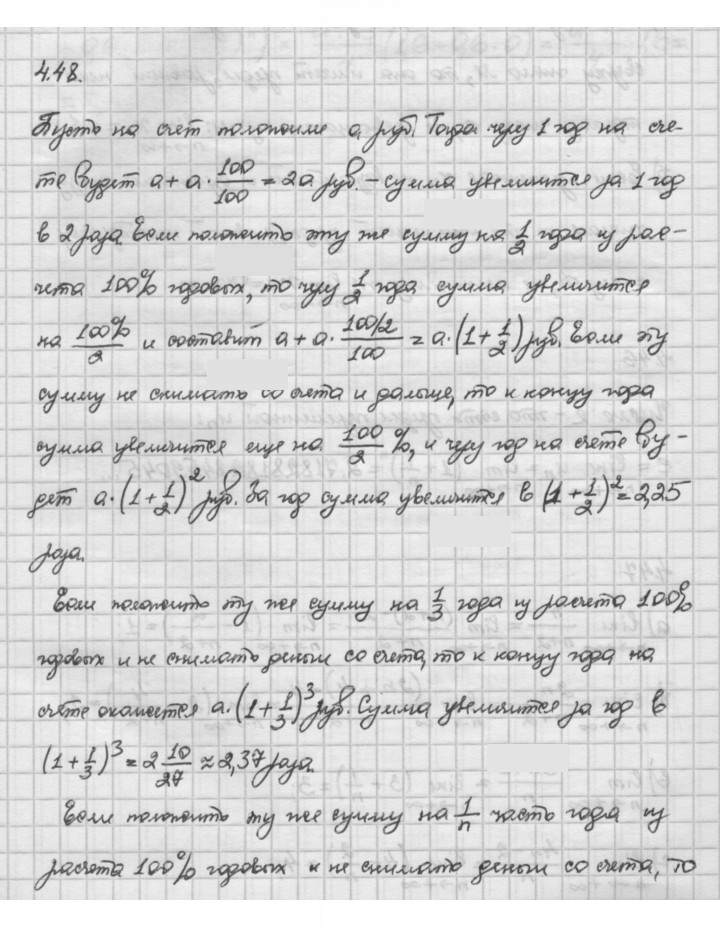 Скан решения номера 4.48
