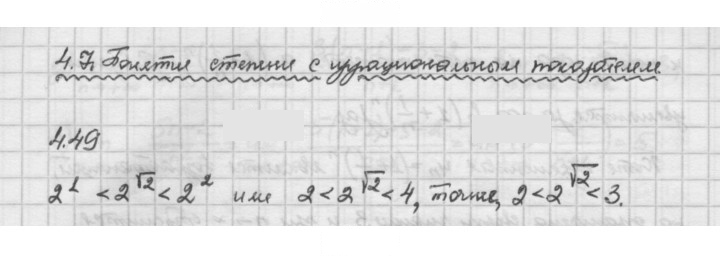 Скан решения номера 4.49