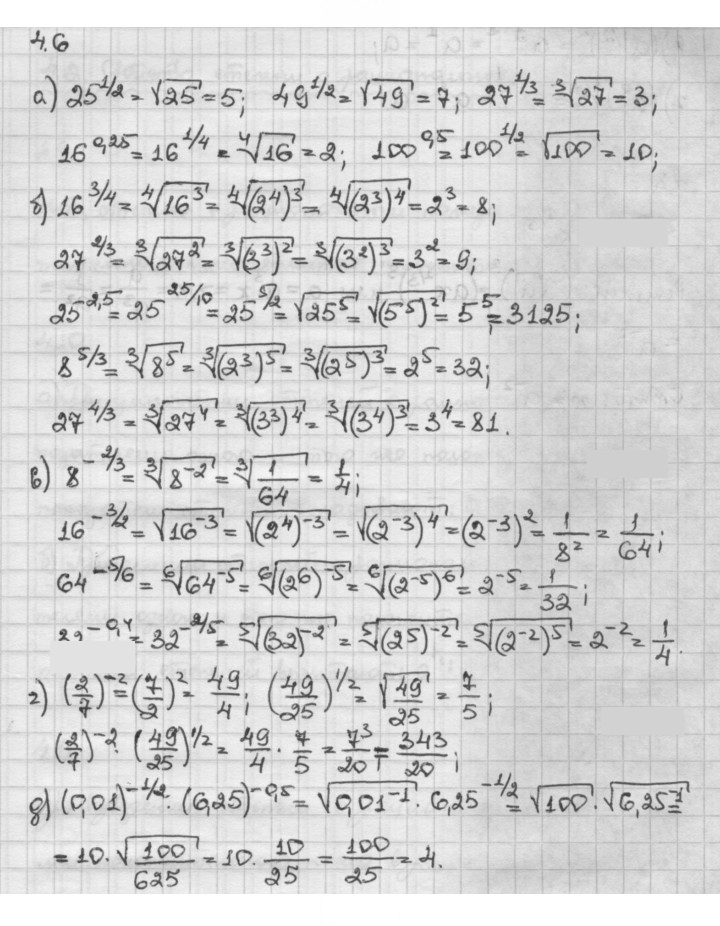 Скан решения номера 4.6