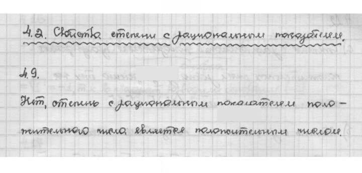 Скан решения номера 4.9