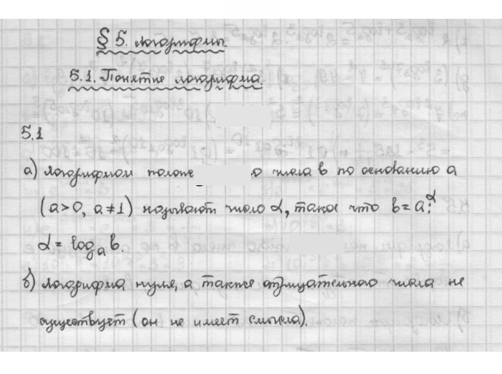 Скан решения номера 5.1
