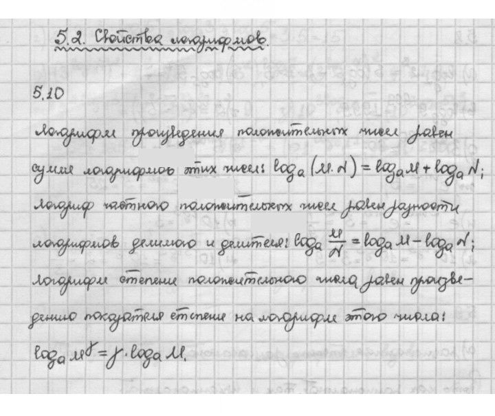 Скан решения номера 5.10