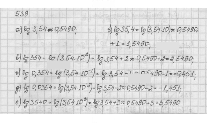 Скан решения номера 5.39