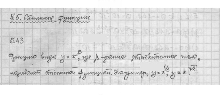 Скан решения номера 5.43