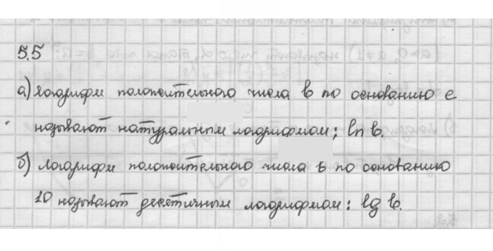 Скан решения номера 5.5