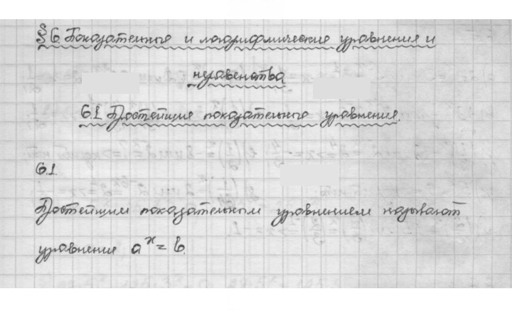 Скан решения номера 6.1
