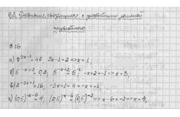Скан решения номера 6.16