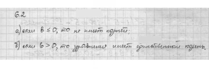 Скан решения номера 6.2
