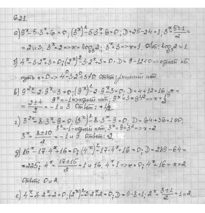Скан решения номера 6.21