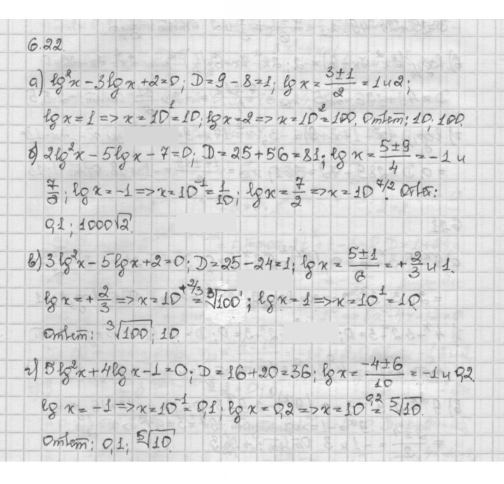 Скан решения номера 6.22