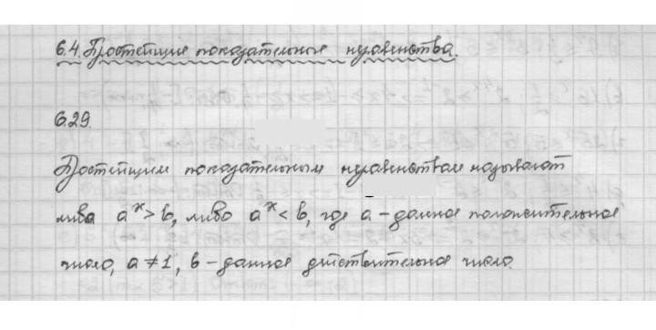 Скан решения номера 6.29