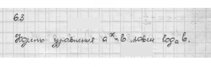 Скан решения номера 6.3