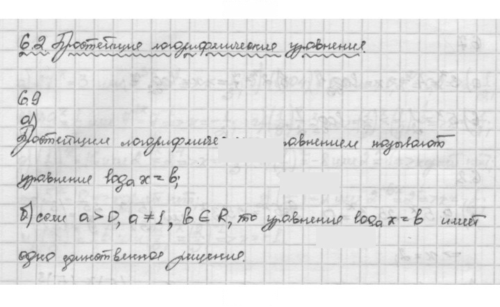 Скан решения номера 6.9