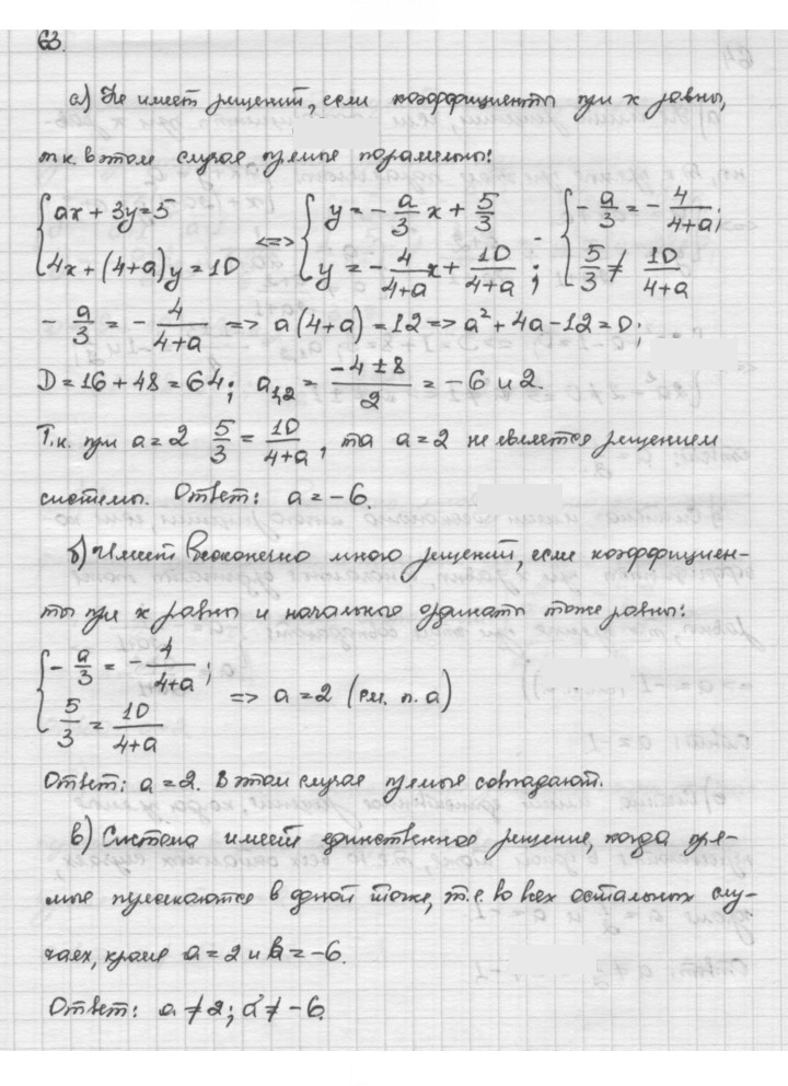 Скан решения номера 63